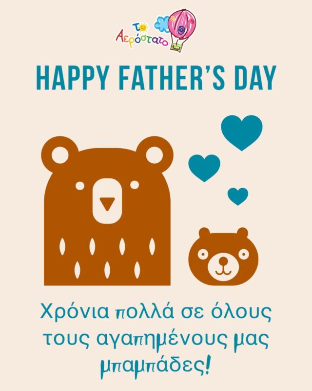 ❤️ •\/• Γιορτή του Πατέρα 2023 •\/• ❤️

Χαρούμενη γιορτή του πατέρα σε όλους τους αγαπημένους μας μπαμπάδες!!!

Ευχόμαστε κάθε σας μέρα να είναι γεμάτη με αγάπη, αμέτρητες αγκαλιές και τεράστια παιδικά χαμόγελα! 🥰💜🎉"

#αεροστατο #fathersday #γιορτητουπατερα  #παιδιά #παιδί #παιδι #preschoollife #preschool #νηπιαγωγείο #παιδικος_σταθμος #παιδικοςσταθμος #αερόστατο_πάτρα #αεροστατο #αερόστατο